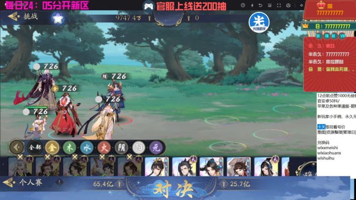 宋江VS武当与邪极(公平模式)截图