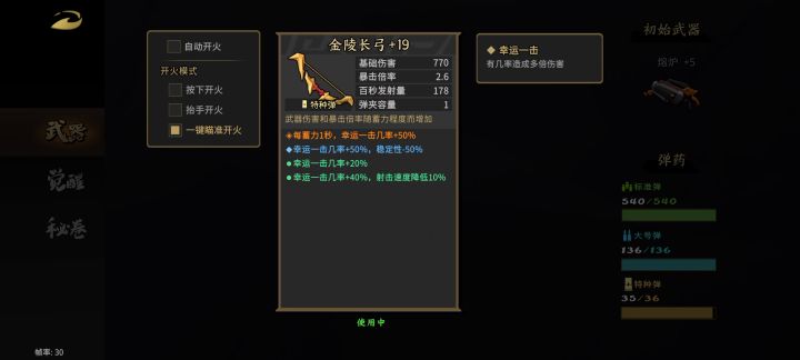 刷到一个超级厉害的武器截图