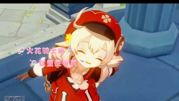 来和可莉一起炸鱼吧截图