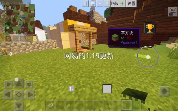 网易竟然更新了1.19?截图