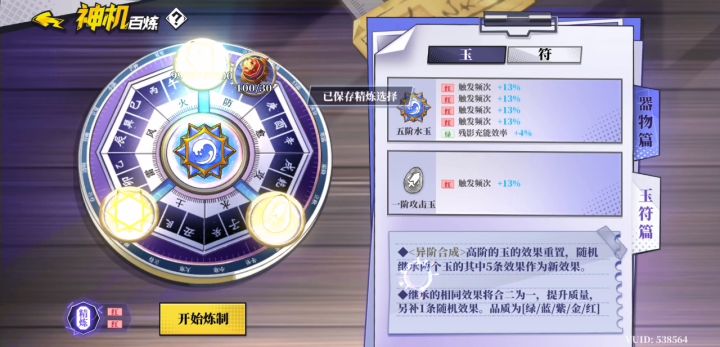 唉失望,新手第一次合五阶就失败了截图