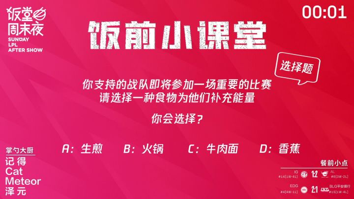 2022LPL夏季赛《饭堂周末夜》第一期截图