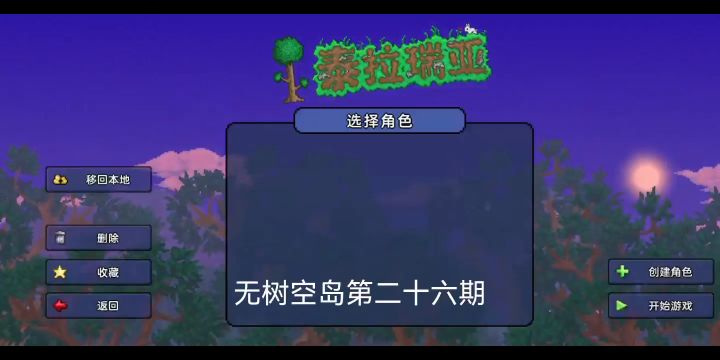 泰拉瑞亚无树空岛生存第二十六期截图