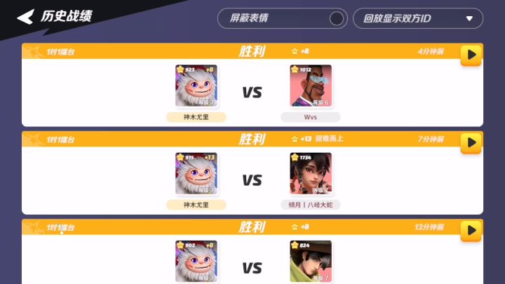 八百分遇到国服彤大佬截图