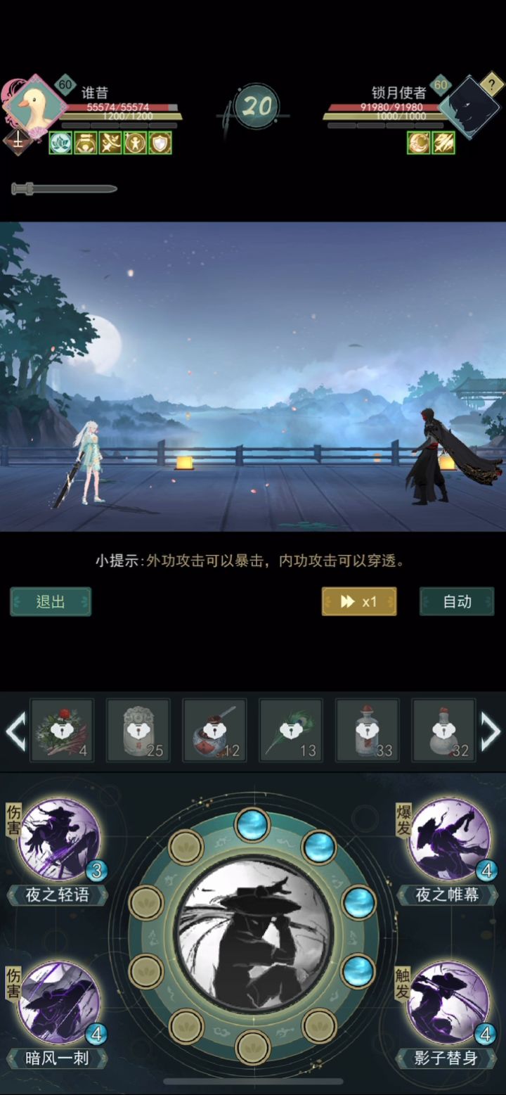 无锋老暗影问剑锁月榜打法截图