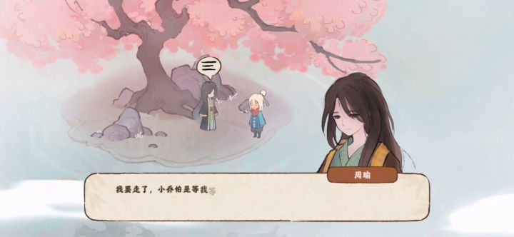 南有乔木结局截图