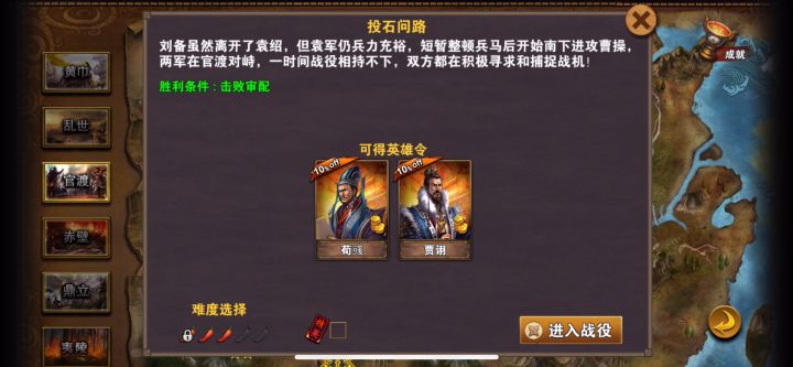 投石问路-审配宝藏截图