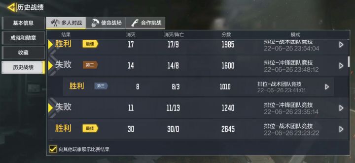 团队竞技可太搞心态了截图