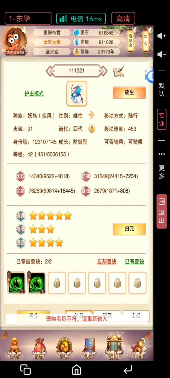 这个归元丹怎么使用?为什么我用不了?这是不是BUG?女官截图
