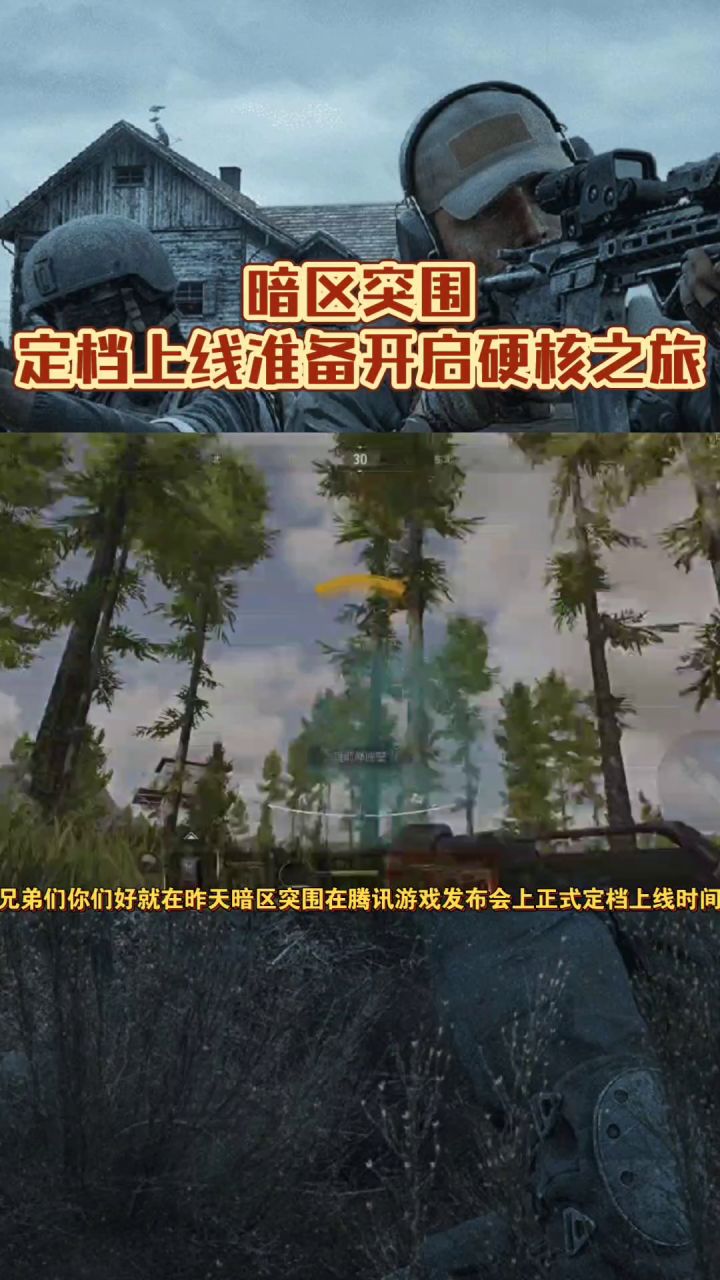 硬核手游终于定档上线了准备好了吗#暗区突围截图