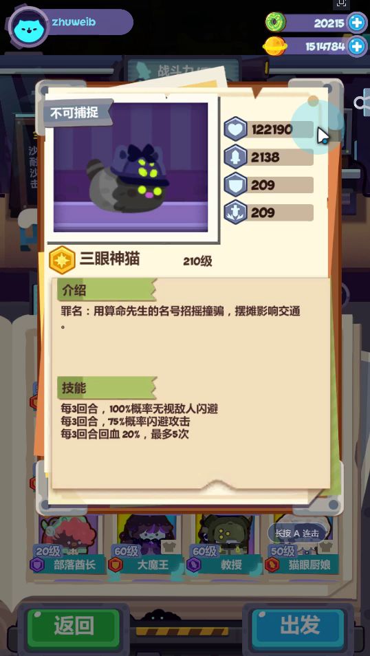 流亡街 通缉挑战bug截图