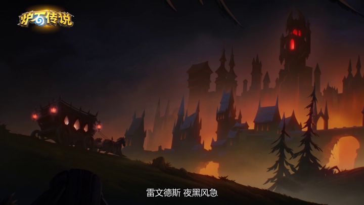《炉石传说》最新扩展包“纳斯利亚堡的悬案”震撼公布截图