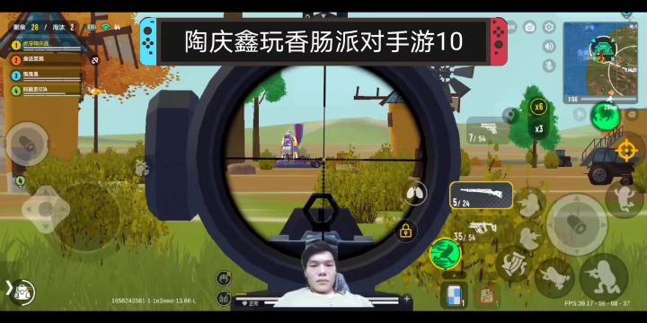 陶庆鑫玩香肠派对手游10，混剪与两次提前预判预瞄准的淘汰瞬间截图