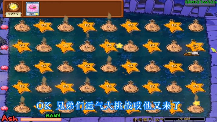 植物大战僵尸:满屏大蒜加杨桃,就二千五阳光?截图