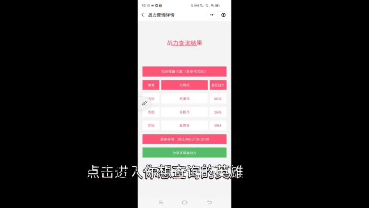30秒教你怎么查询王者最低战力地区 更有免费帮改服务截图