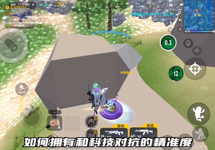 学会正确的预瞄，菜鸟也能一夜变高手！截图