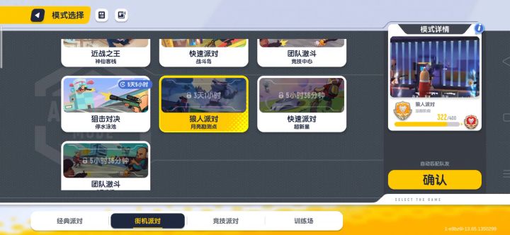 我希望这次狼人游戏时长不是一个小时 ,官方可以吗 ?截图