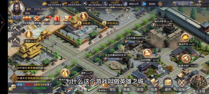 英雄之城2:《英雄基础属性介绍》截图