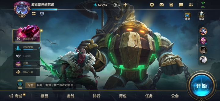 纪念一下 终于上王者的瞬间截图
