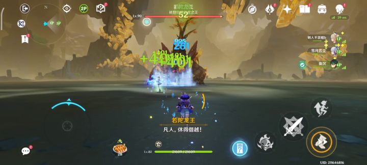 联机周本(龙王)截图
