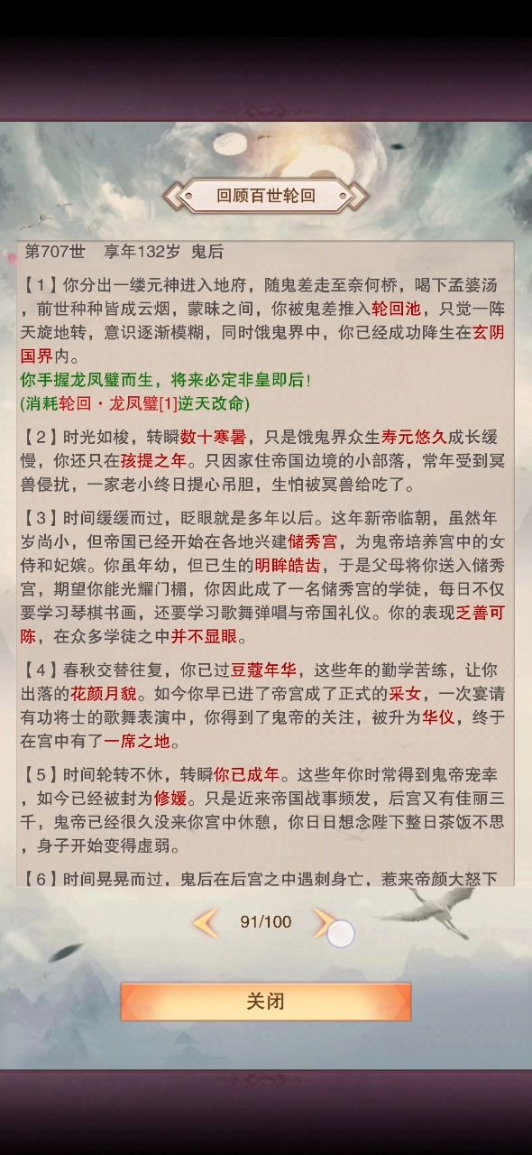 最长鬼后历史记录截图