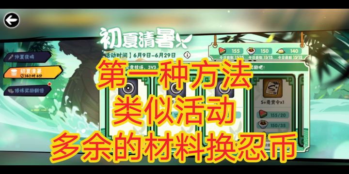 如何1秒赚40W忍币?有2种方法!!!,《忍者必须死3》截图