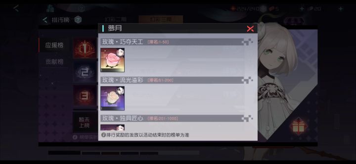 众所周知萝月榜只有前50有奖励截图