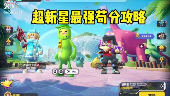 【SS5攻略】新赛季最强苟分点!?截图