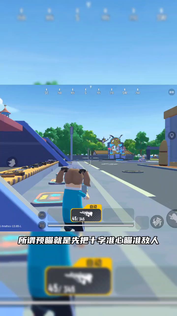 预瞄和闪镜教学截图