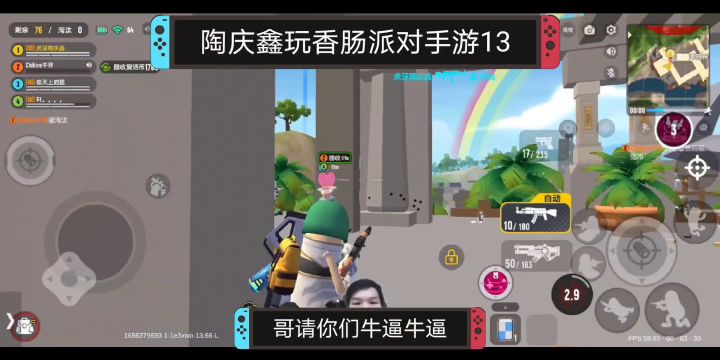 陶庆鑫玩香肠派对手游13,混剪与被击倒后的话和被救后的无话截图