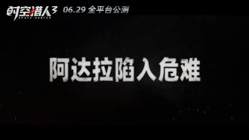 唤醒格斗本能 《时空猎人3》今日携海量给力活动正式公测