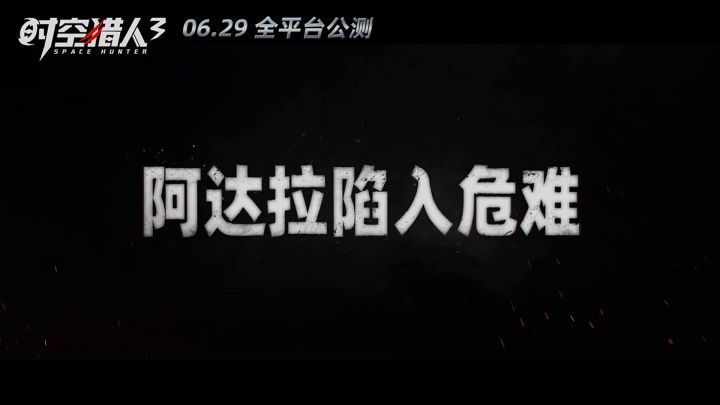 唤醒格斗本能 《时空猎人3》今日携海量给力活动正式公测截图
