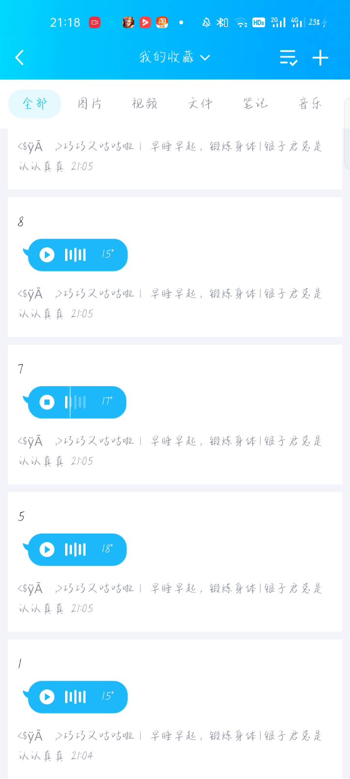 中二少年发烧后的嗓音竟然变成了.....截图