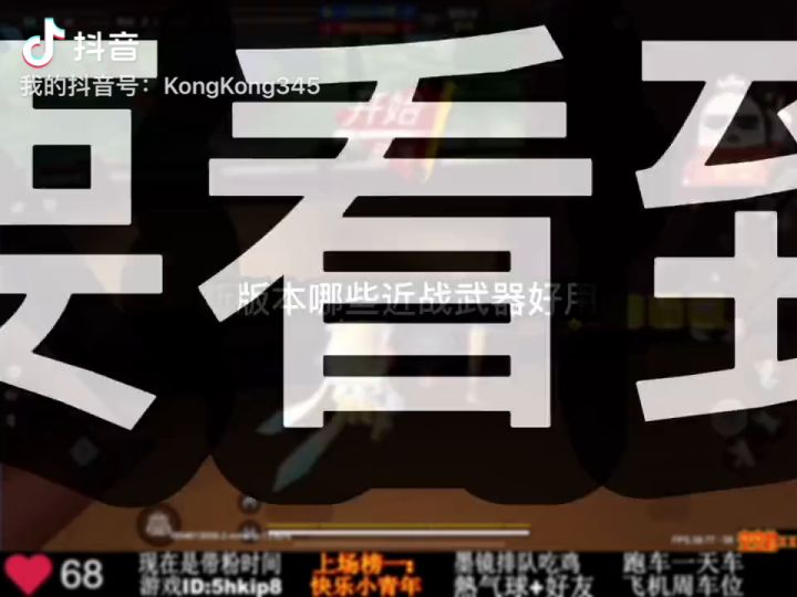新赛季近战之王截图