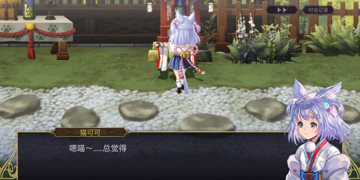 喵ฅ^•ﻌ•^ฅ可可支线自录 1截图