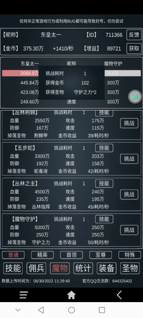 1秒守护稳过攻略截图