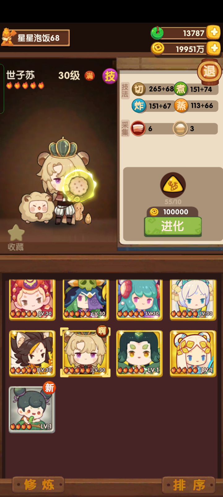 狮子和螃蟹升级截图