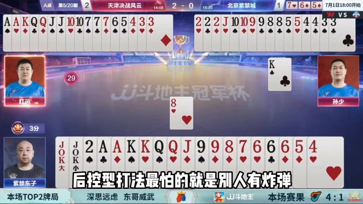 斗地主：送分会长战至巅峰！神级后控拍案叫绝！王炸惊雷一声响截图