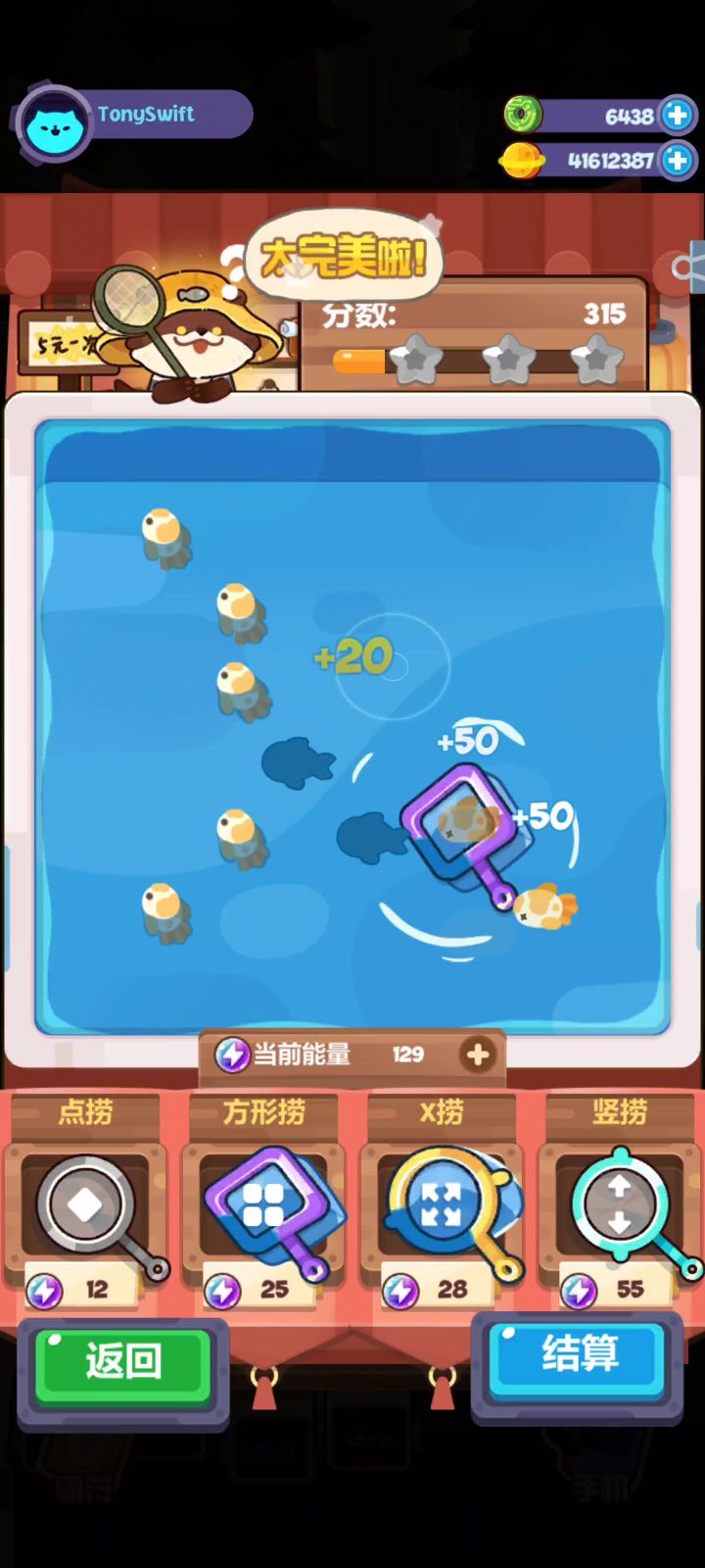 【绝♞测】捞金鱼困难关卡三⭐分享 1截图