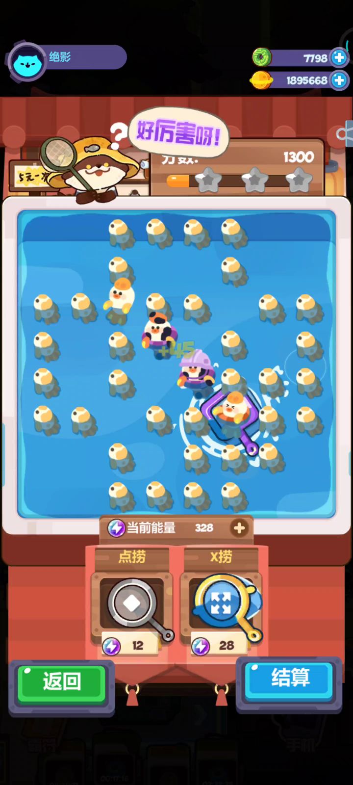 【绝♞测】捞金鱼困难关卡三⭐分享 2截图