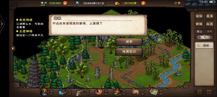 惠觉冢位置和薛龙城不戴草帽图截图