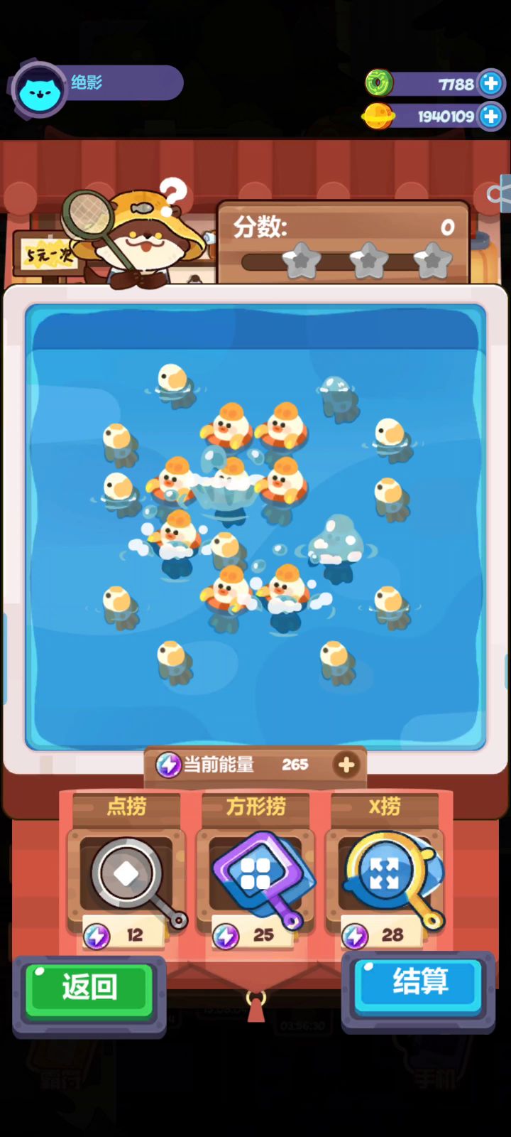 【绝♞测】捞金鱼部分关卡三⭐分享 2截图
