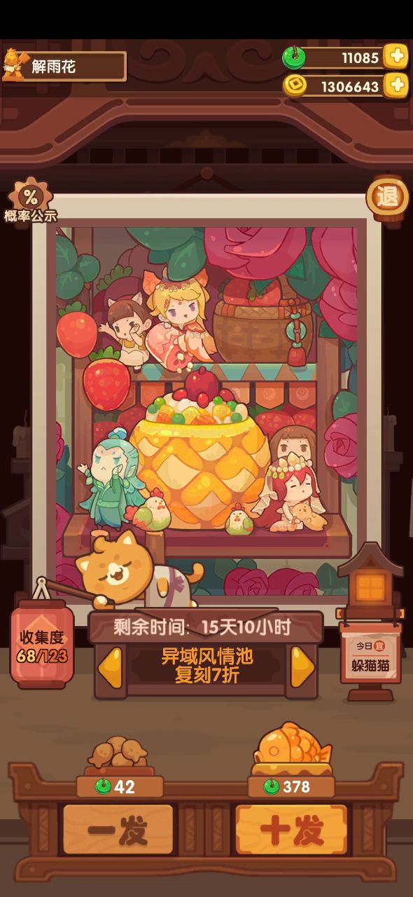 每个池子抽一发截图