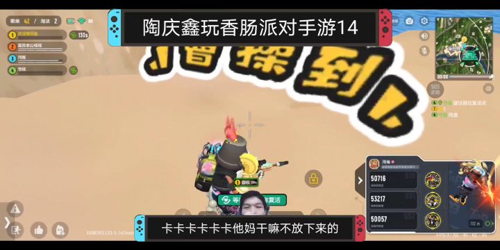 陶庆鑫玩香肠派对手游14，混剪与一个传送过去，慢慢卡到地下截图