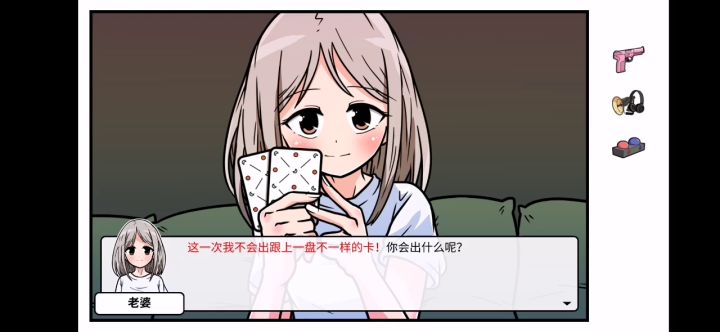 老婆，我又输了截图