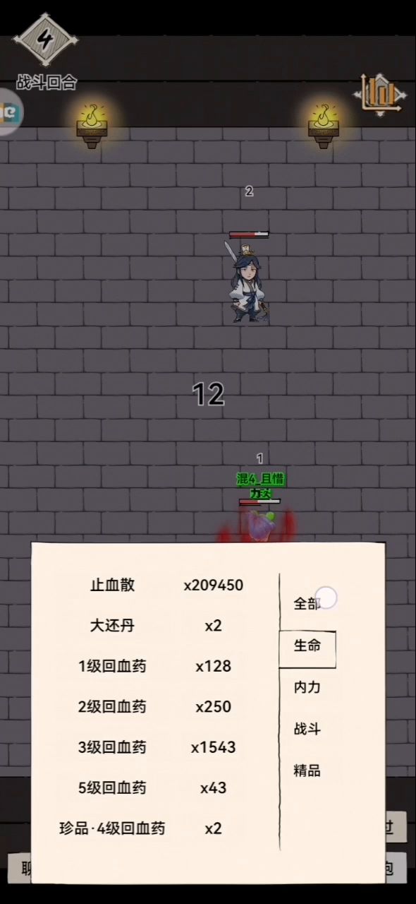 霸刀单刷地狱截图