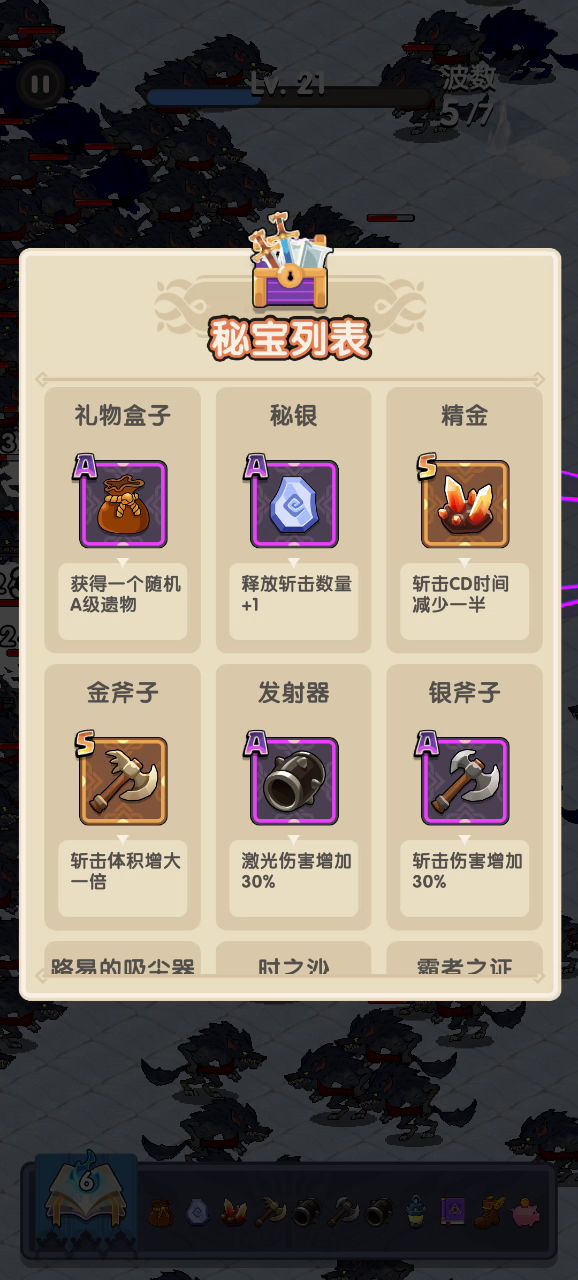有没有更强的斩击截图