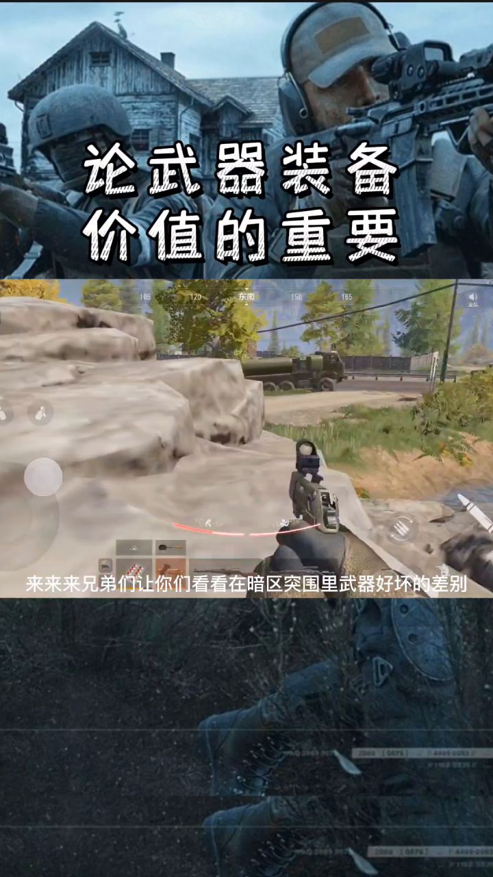 最硬核手游暗区突围来了那你知道怎么选择武器吗来一个视频教会你选择武器#暗区突围#攻略大师截图