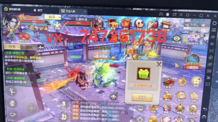 天龙八部手游最好的游戏！截图