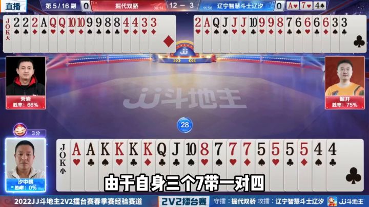 斗地主：手握两炸怒气宣战！三炸斗法鬼使神差！解说直呼太过瘾截图